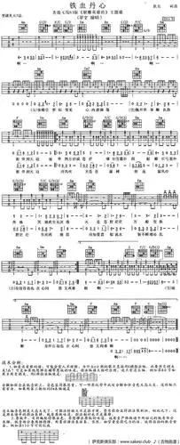 铁血丹心-吉他谱