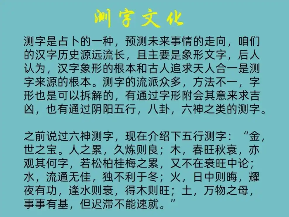 测字文化.古代测字文化#相信科学拒绝迷信 #玄学文化 #国学 - 抖音