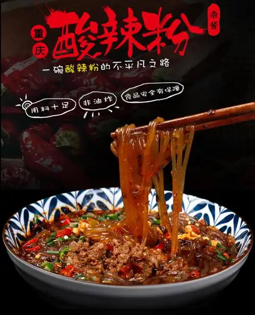 拉轰大叔网红单身狗重庆正宗杂酱酸辣粉