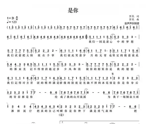 是你简谱 梦然《是你》简谱 动态简谱视频