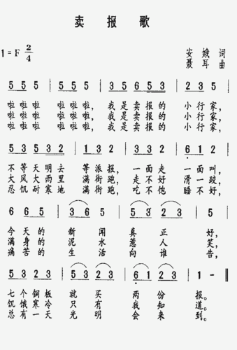 卖报歌_歌谱简谱_哆来咪123曲谱网