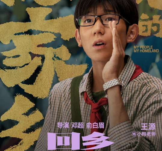 邓超孙俪新电影官宣定档播出日期令人满意冲着王源追定啦