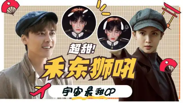 《隐秘而伟大》李易峰x金晨,"禾东狮吼"喜提恋爱副本