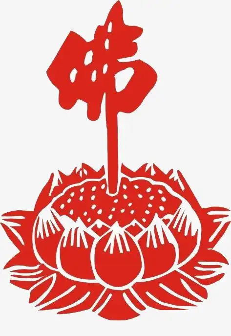 佛字剪纸图片大全图片