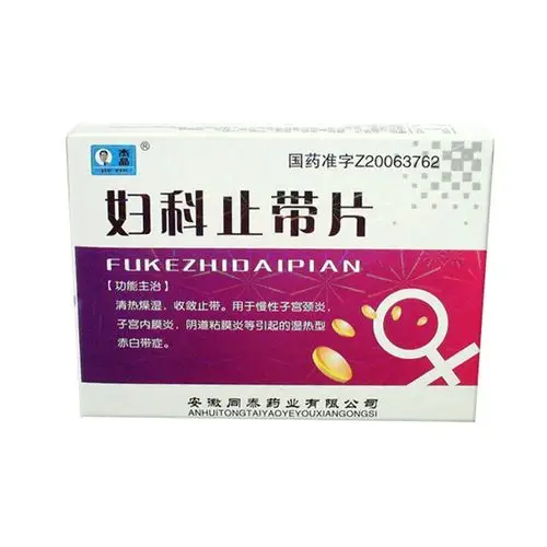 妇科止带片(安徽同泰)说明书_功效与作用_价格_副作用_寻医问药药品网