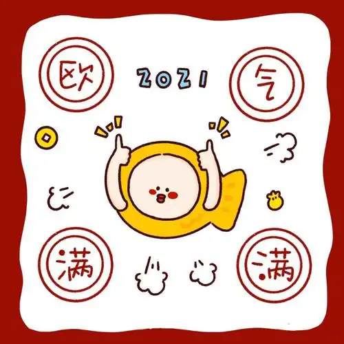 2021新年个性文字头像