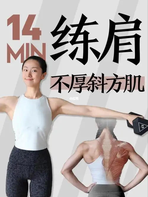 肩窄溜肩斜方肌大72哑铃肩部训练