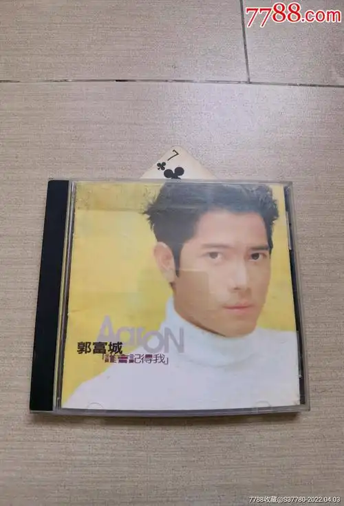 郭富城谁会记得我