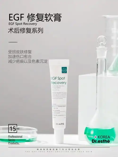 爱思蒂莉egf再生修复软膏