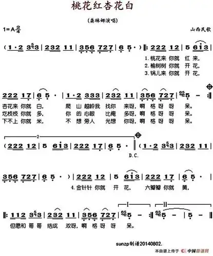 桃花红杏花白 (山西民歌,龚琳娜演唱版) 谱友园地