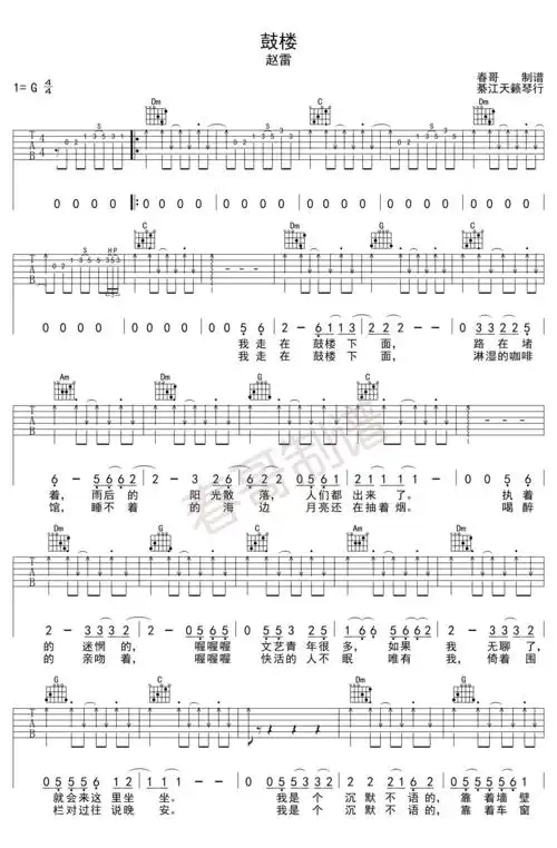 鼓楼吉他谱 赵雷 c调女生版高清弹唱谱 吉他谱