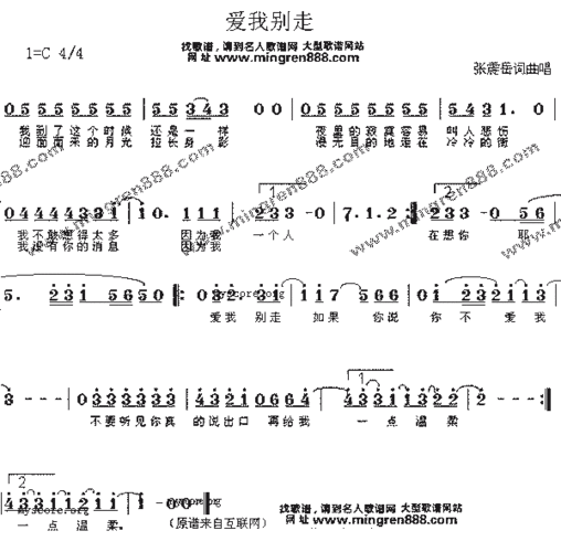 张震岳爱我别走简谱,张震岳爱我别走歌谱,张震岳爱我别走歌词,曲谱