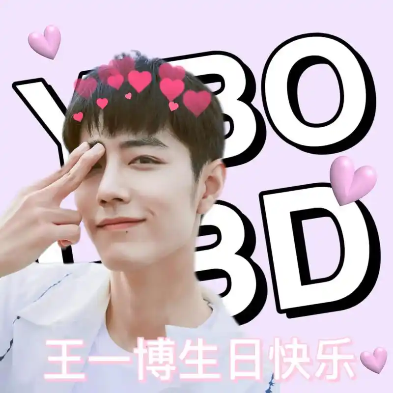 今年份的小博生贺头像 生日倒计时啦 #王一博 #追星 #生日 - 抖音