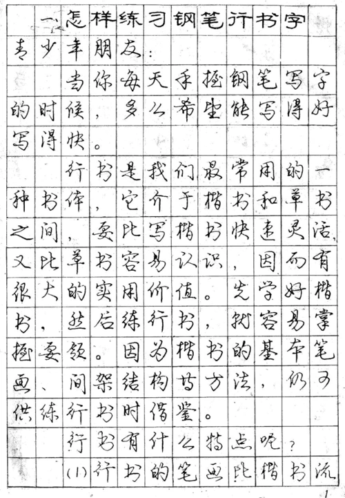 著名书法家连笔字字帖欣赏