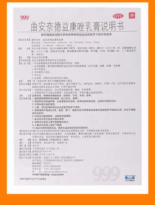 999皮炎平曲安奈德益康唑乳膏20g3盒装