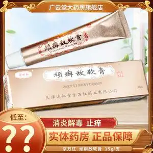 癣敌软膏