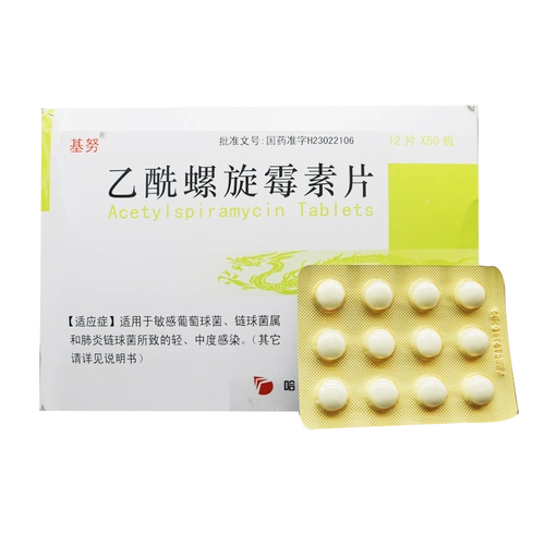 乙酰螺旋霉素片 -【药药通】 网上药品批发-陕西药品批发-陕西医药