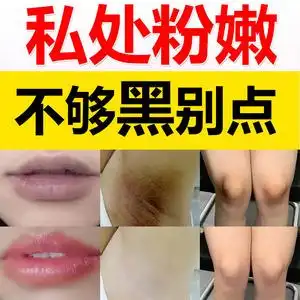 私处粉嫩去黑色素美白嫩红素妹妹面膜乳头阴贴补水护理私密处紧致