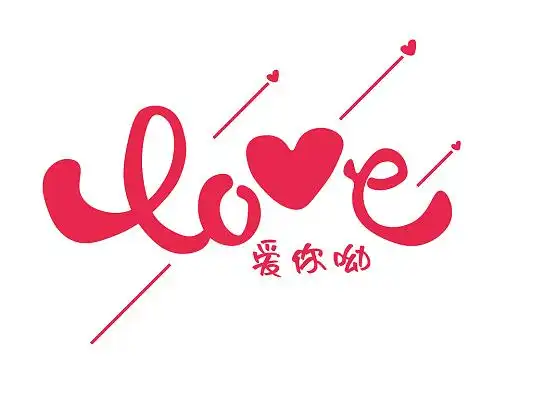 love描边情人节英文手绘艺术原创字love艺术字