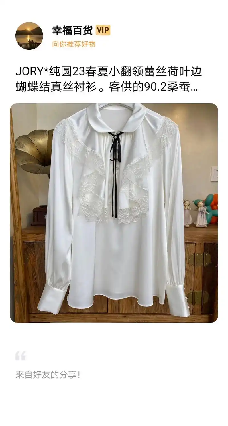 jory23春夏小翻领蕾丝真丝衬衫