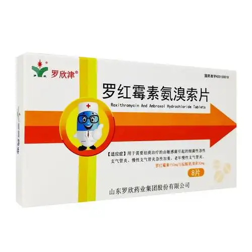 罗欣津支气管炎 罗欣津罗红霉素氨溴索片8片/盒 急性支气管炎 敏感