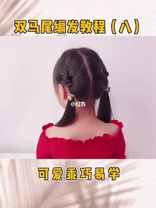 编发教程简单易学的儿童发型一看就会