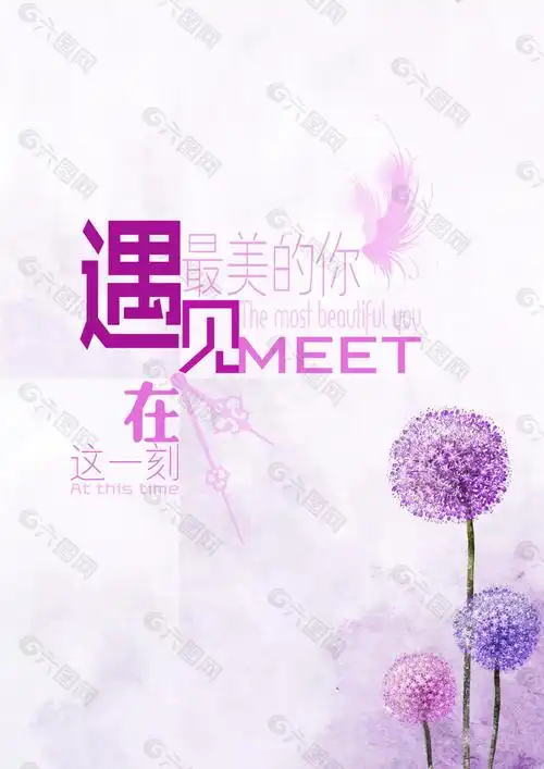 遇见最美的你唯美海报背景高清psd下载