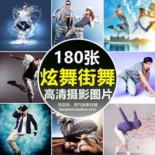 高清jpg炫舞街舞图片炫酷舞蹈热舞自由奔放激情活力运动摄影素材