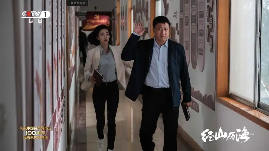 电视剧《经山历海》:展现基层党员群体的工作生活
