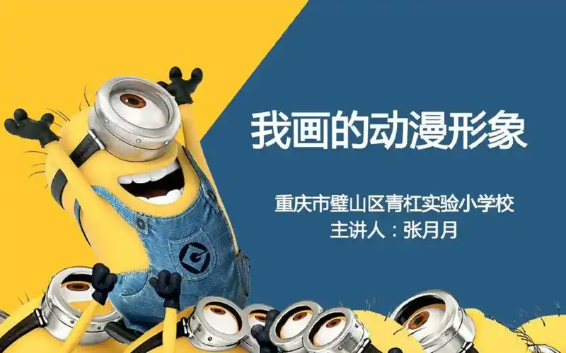 第2课动漫形象设计 - 资源合集 - 小不点搜索