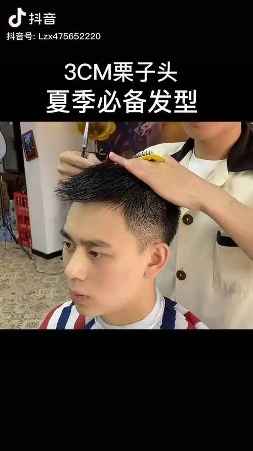 夏季男生必备发型3cm栗子头男士发型厦门男士发型精选抖音热门