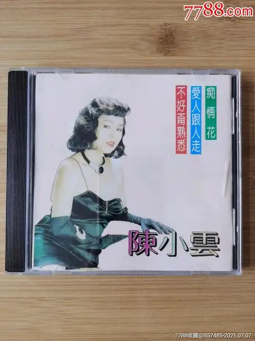 陈小云痴情花爱人跟人走