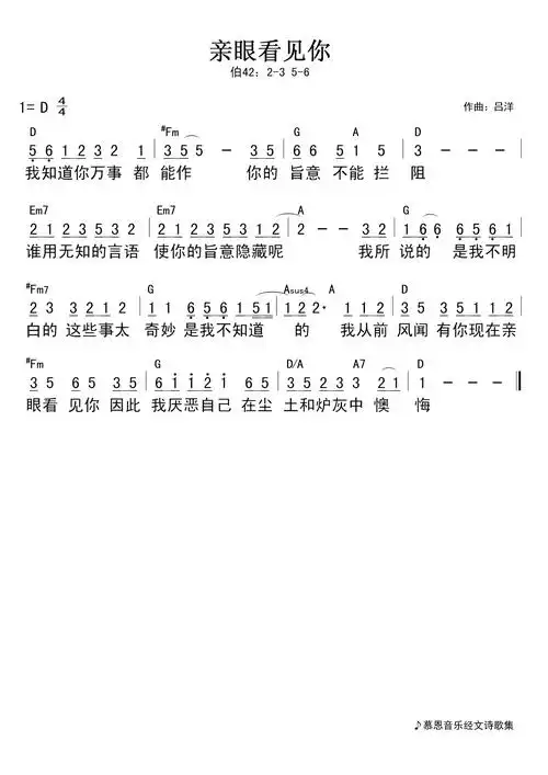 第2首亲眼看见你官方和弦简谱