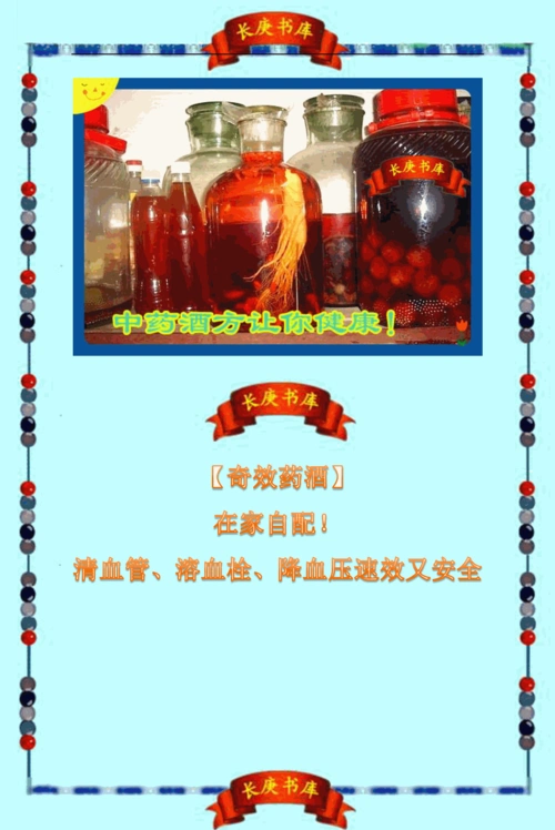 奇效药酒〗清血管,溶血栓,降血压速效又安全