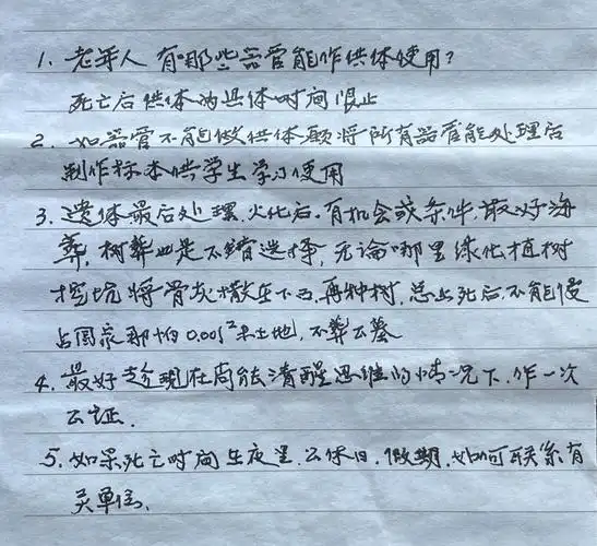 赵汉清手写的遗嘱.受访者供图