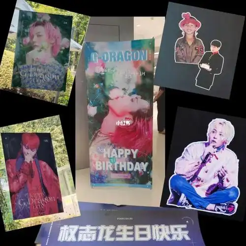 权志龙生日应援杭州版