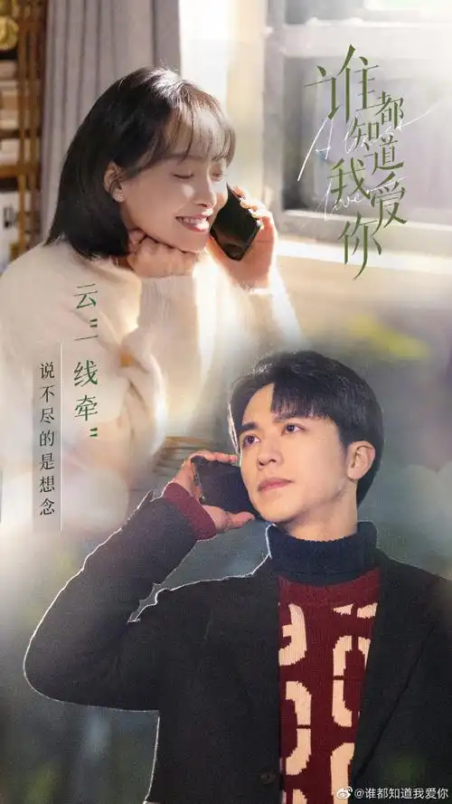 谁都知道我爱你#电视剧《谁都知道我爱你》真的是越看越上头啊,男主"