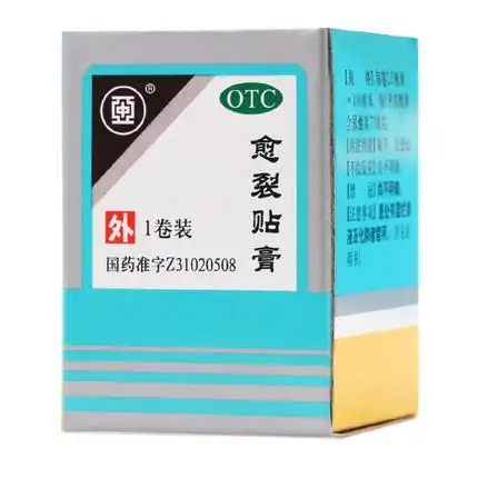 上海医疗 愈裂贴膏2.5cm*100cm 手足皲裂生肌止痛