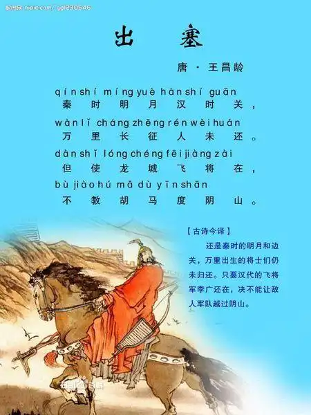 唐诗出塞注拼音