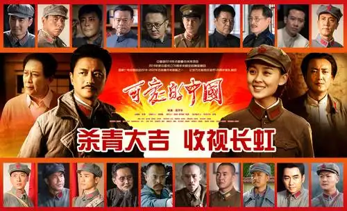 重大革命历史题材电视剧,新中国成立70周年献礼片《可爱的中国》于