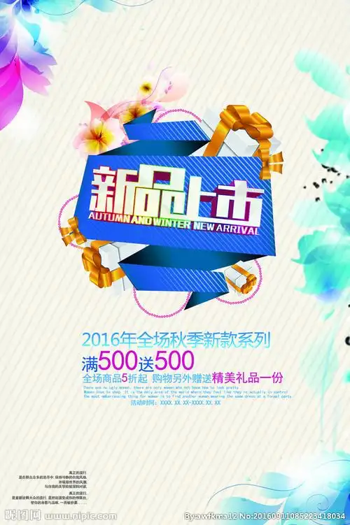 新品上市促销海报设计图__展板模板_广告设计_设计图库_昵图网nipic.