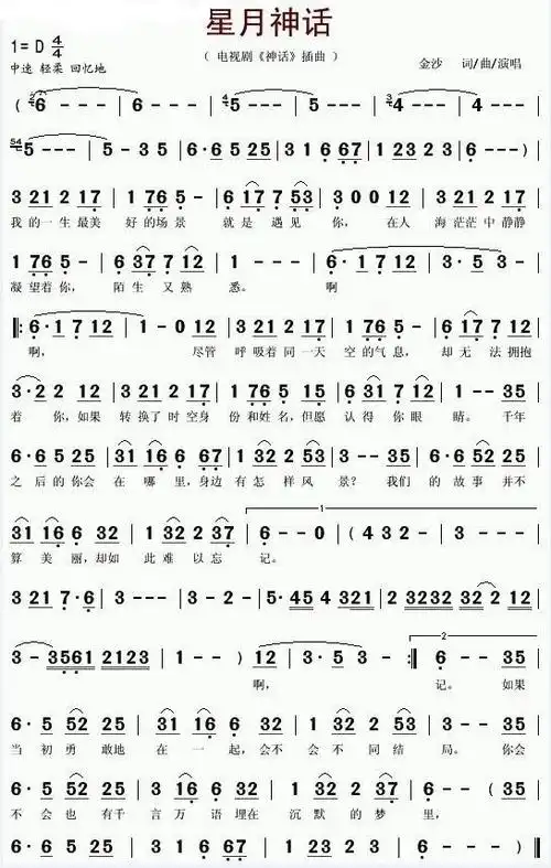 星月神话简谱g调 g调箫谱大全简谱-图片大观-奇异网