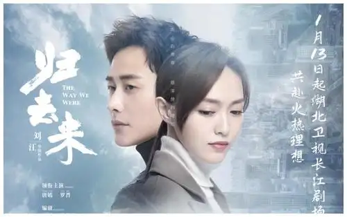 归去来书写新时代青春唐嫣罗晋夫妻档湖北开年