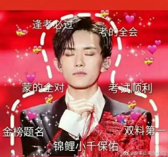 公办上岸!公办上岸!#贺峻霖欧皇降霖#易烊千玺语录