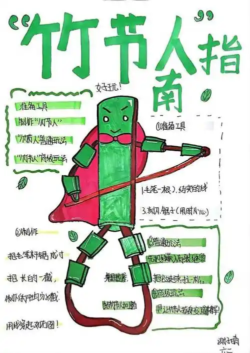 未央区讲武殿小学六年级语文特色作业_竹节_玩具_指南