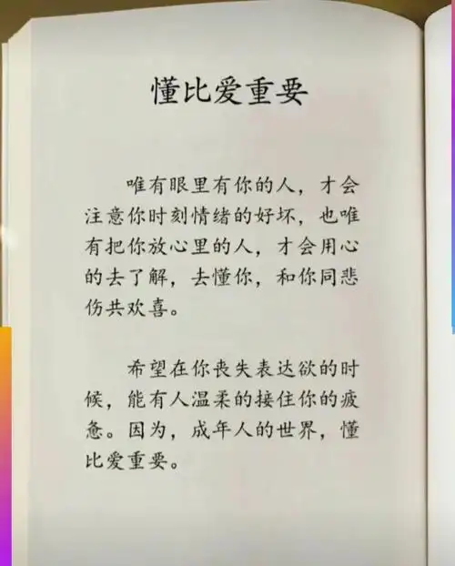 懂比爱重要