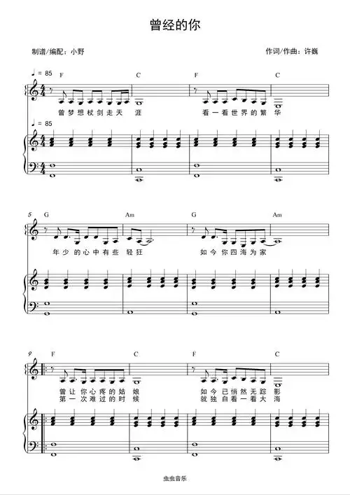 曾经的你(和弦弹唱版)钢琴谱-小野-虫虫钢琴