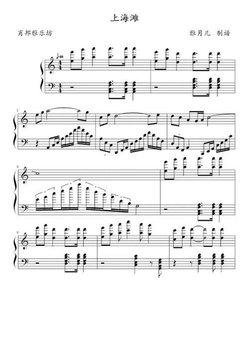 上海滩-钢琴谱-五线谱-独奏版 简易版-双版本-5p