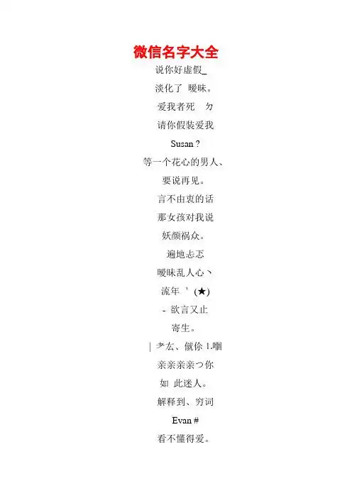 2020年最火霸气微信昵称 - 百度文库