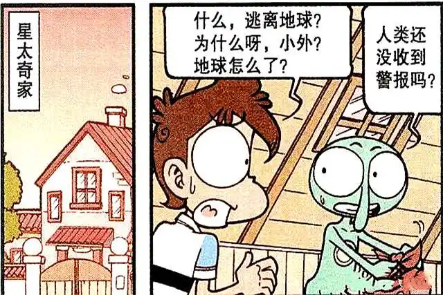 高茜一语成谶,星太奇回家以后看到小外正准备逃离地球,原来是外星人要